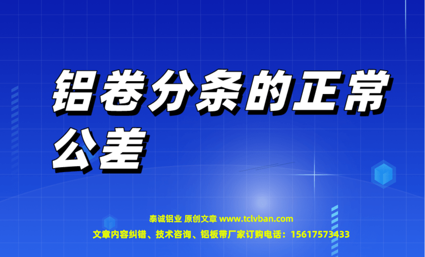 铝带图片