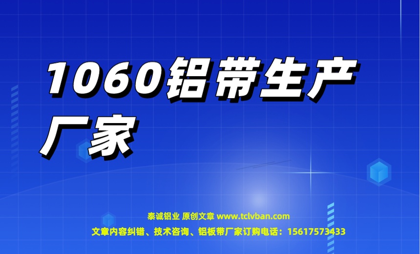 1060铝带生产厂家 铝带图片