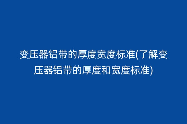 铝带图片